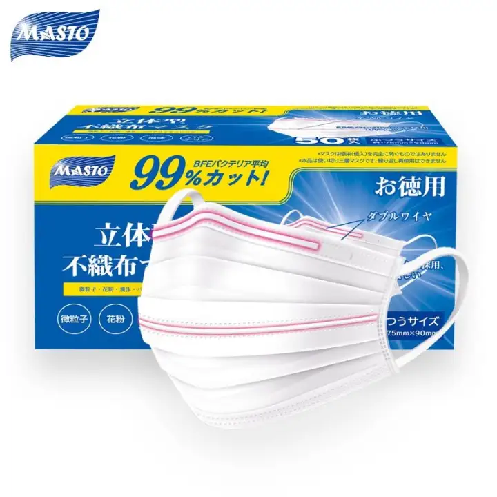 New Arrival Japan Masto Omega L Size 17 5cm X 9cm 50pcs White Disposable Surgical Masks Double Memory Resin Lazada Singapore