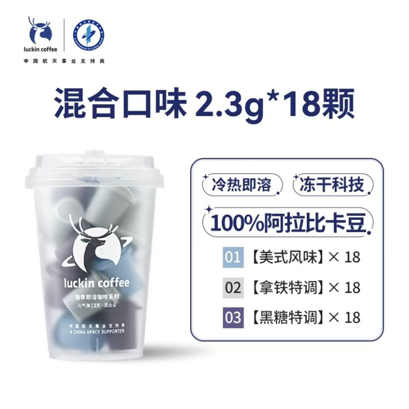 Luckin Coffee Powder Freeze Dried Coffee ﻿Instant Coffee Latte 瑞