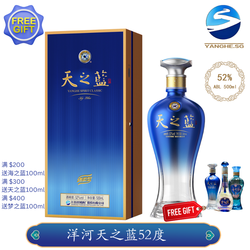 FREE GIFT] YANGHE Sky Blue Tian Zhi Lan Baijiu 52% 洋河天之蓝52度