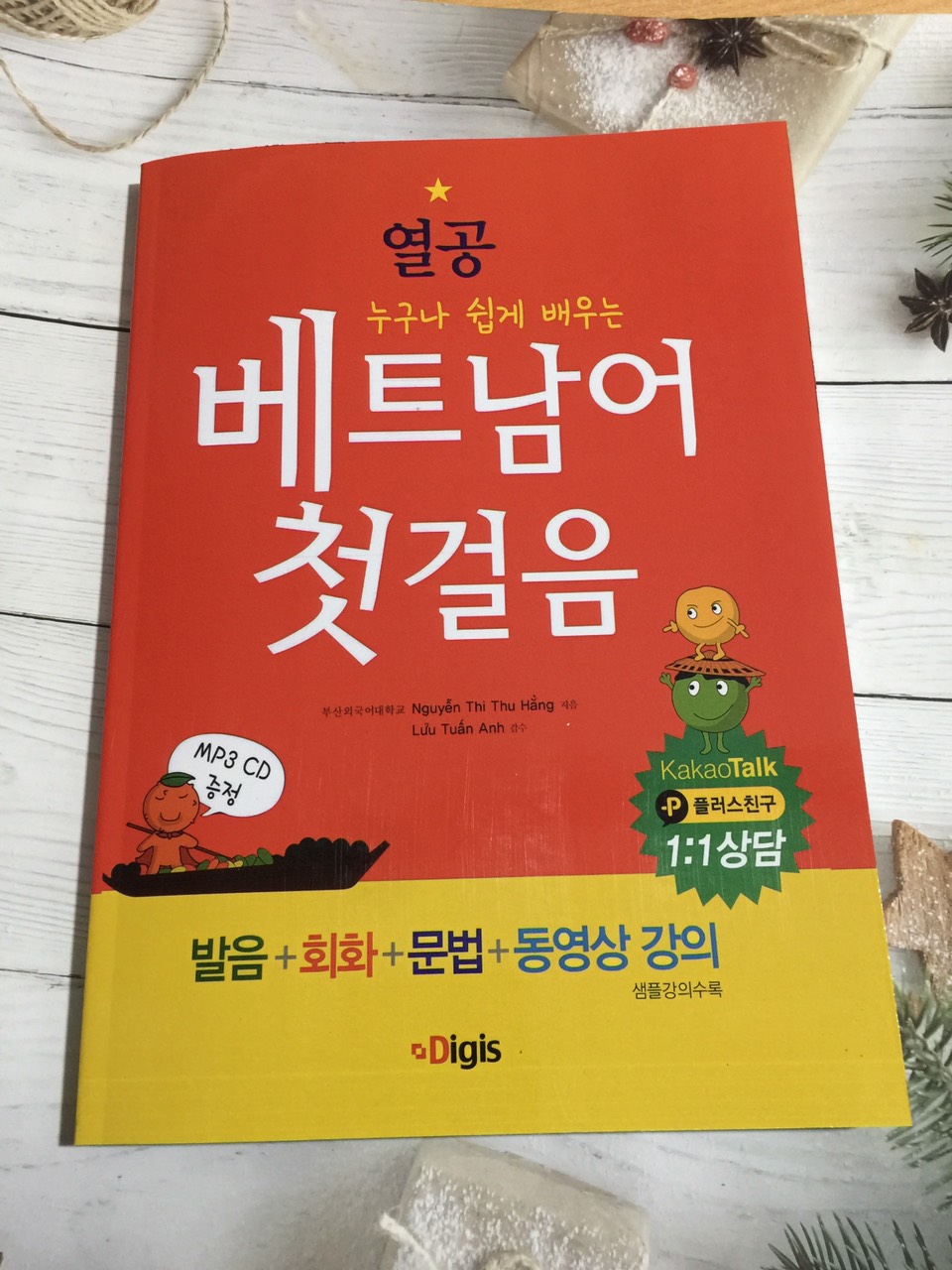 Tiếng việt cho người Hàn: 첫걸음