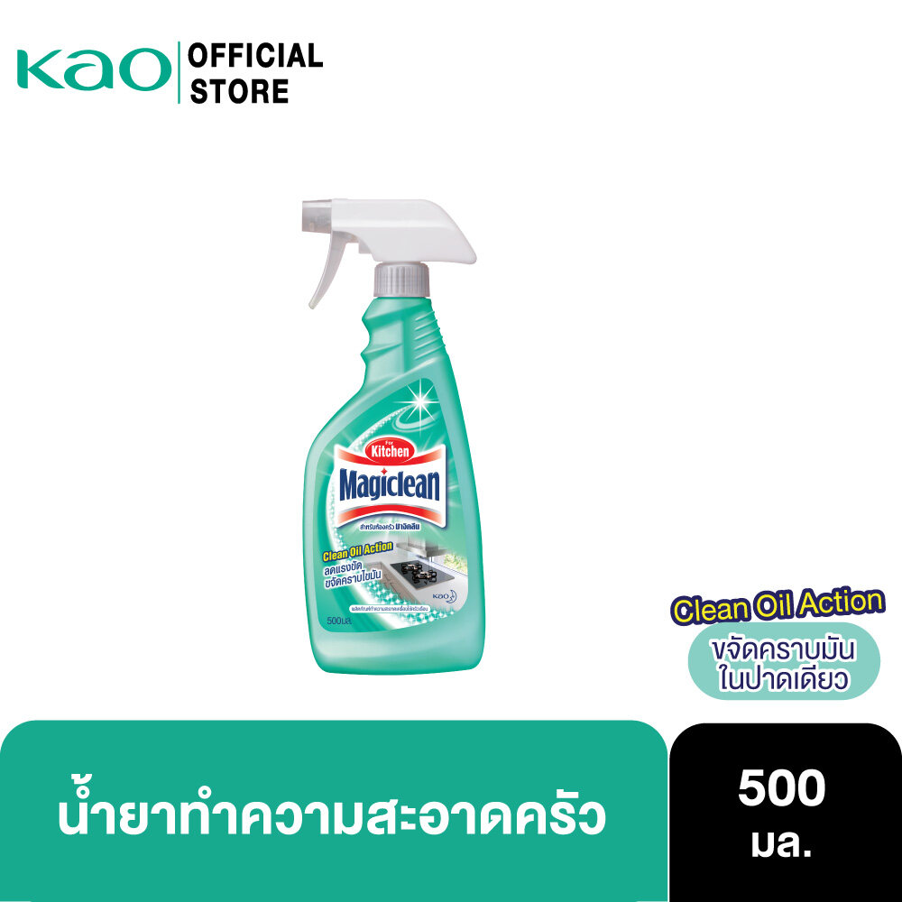 มาจิคลีน น้ำยาทำความสะอาดห้องครัว สเปรย์ 500มล Magiclean Kitchen
