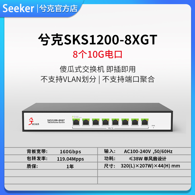 Xike 2.5G/10G 10 Gigabit Switch 5 ports, 8 ports, 12 ports and 24 ports  SKS7300 supports cat stick layer 2 management poe power supply vlan port  aggregation hub splitter.