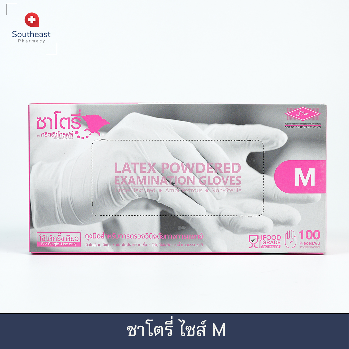 SATORY ซาโตรี่ (กล่องชมพู) ถุงมือยางธรรมชาติ แบบมีแป้ง [1กล่อง/100ชิ้น] (image 2)