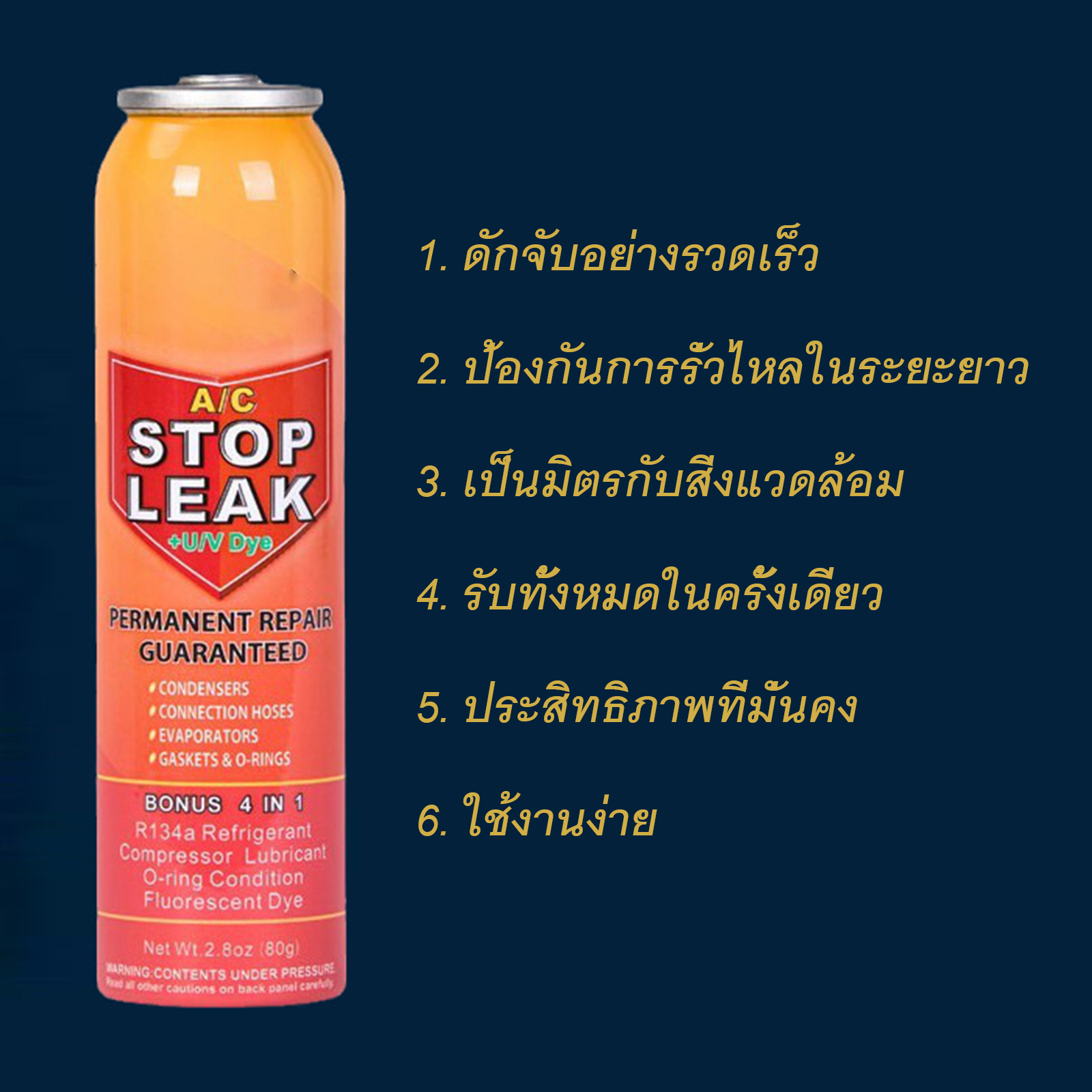 (สมุทรปราการ) น้ำยาหยุดรอยรั่ว ในระบบแอร์รถยนต์ แอร์ A/C stop leak