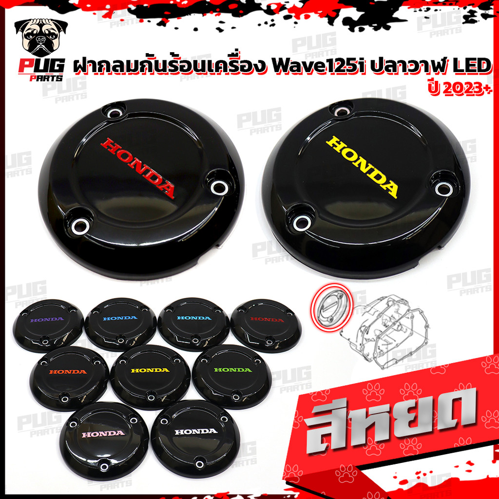 Vỏ máy chính hãng, Wave125i năm 2023+ chính hãng HONDA, vỏ Wave125 LED, vỏ Wave125i, vỏ Wave125i LED.