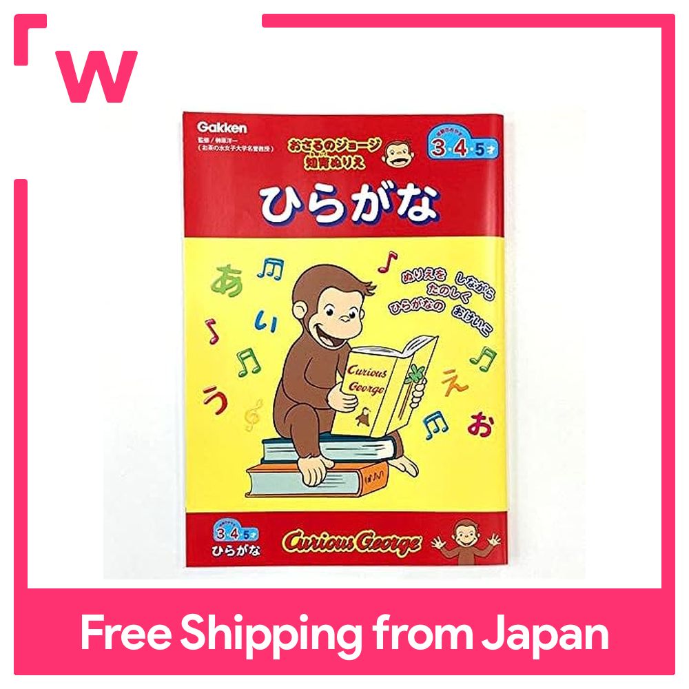 Gakken Sta:Ful Gakken Osaru no George Coloring Book Hiragana (Ages 3 ...