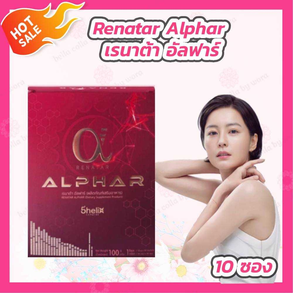 Renatar Alphar [1 กล่อง][10 ซอง] เรนาต้า อัลฟา คอลลาเจน - Bella Colla ...