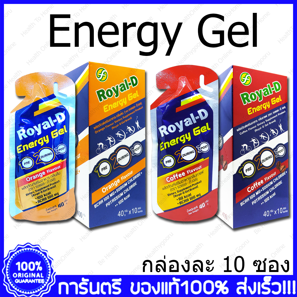 2 กล่อง (Boxs) Royal-D Energy Gel Power Gel โรแยล ดี เจลให้พลังงาน เจล ...