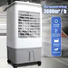 ภาพขนาดย่อของภาพหน้าปกสินค้าWangGe แอร์เครื่อนที่ พัดลมไอเย็น Air Cooler แอร์เคลื่อนที่ 40Lพัดลมแอร์เย็นๆ พัดลมปรับอากาศ พัดลมระบายความร้อน Cooling Fan 30L จากร้าน WangGe บน Lazada ภาพที่ 9