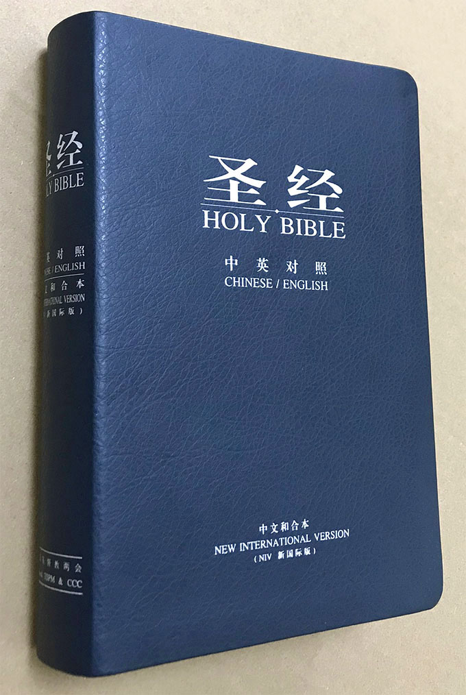 聖經：和合本(愛黑NIV中英對照索引精裝)/圣经：和合本 中国語繫体字 聖經和合本(愛黑NIV中英對照索引第2版) | 誠品線上