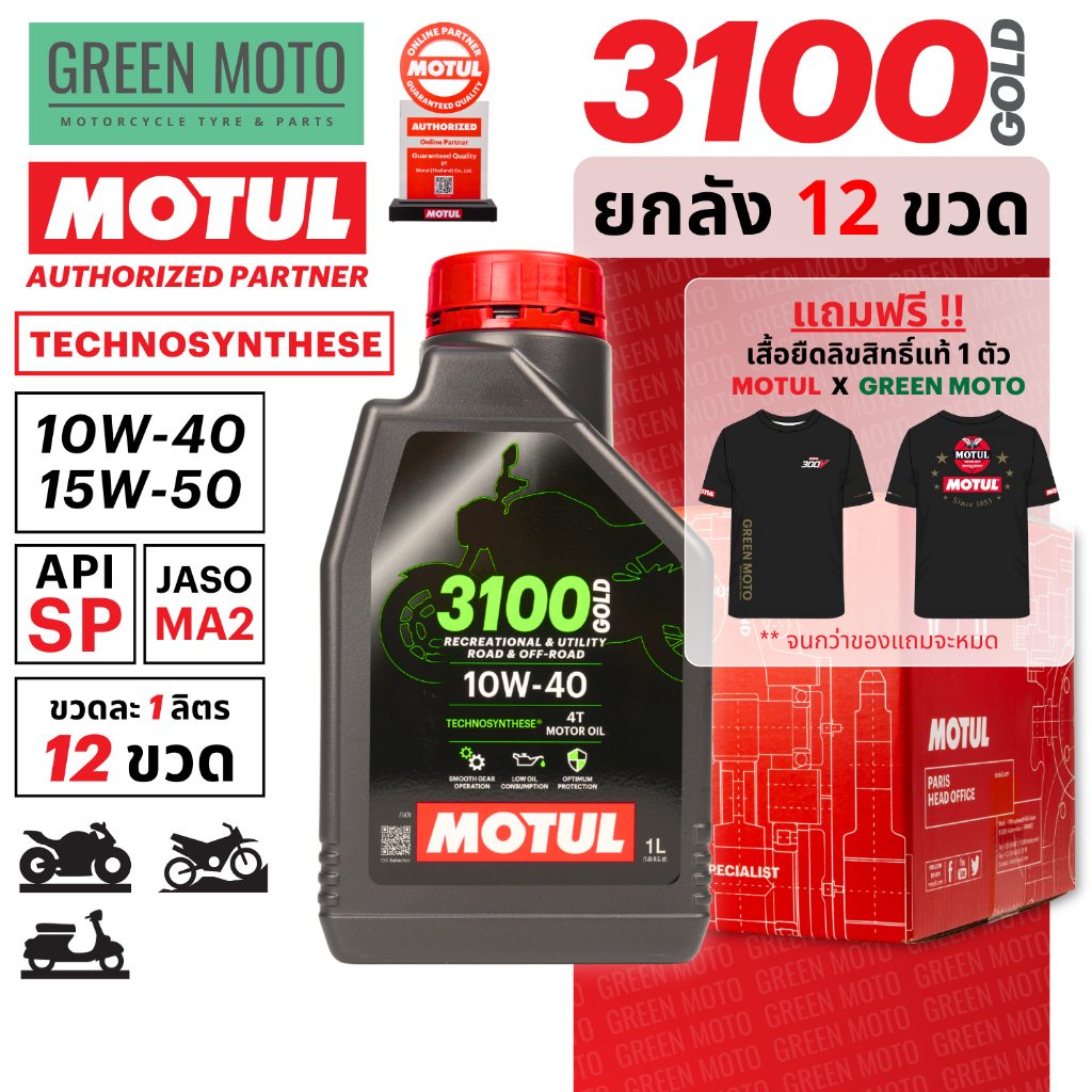 [12 chai] MOTUL 3100 GOLD 4T (1 lít) dầu động cơ Technosynthese (bán tổng hợp) tiêu chuẩn cao nhất API SP / JASO MA2