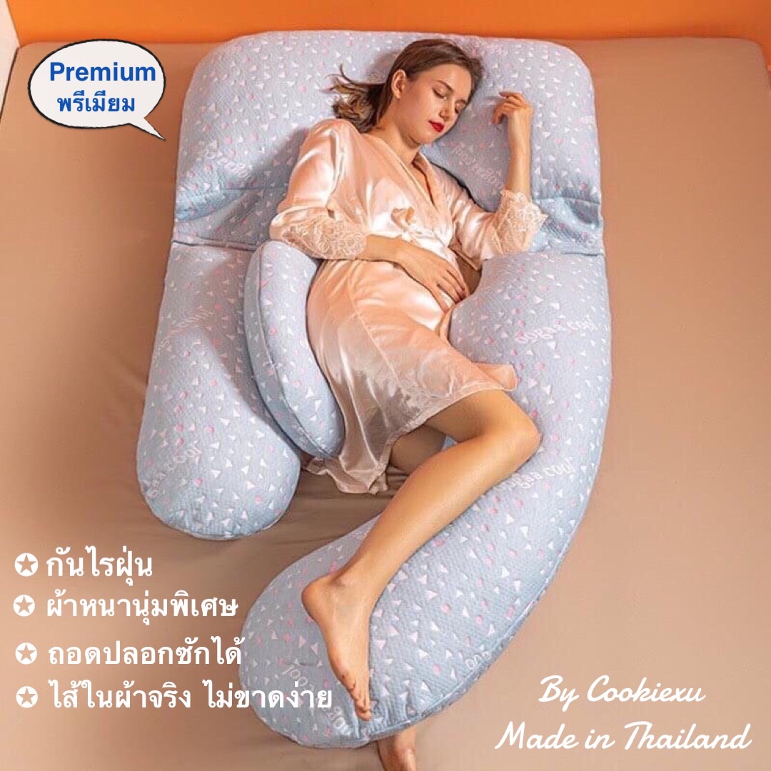หมอนรองครรภ์ Maternity Pillow รุ่นกันไรฝุ่น เนื้อนิ่ม แถมหมอนรองท้องพกพา (ผลิตในไทย Size M&L)