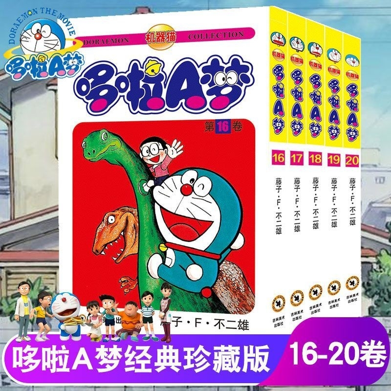 Ready Stock】哆啦A梦Doraemon collection 1-5/6-10books长篇