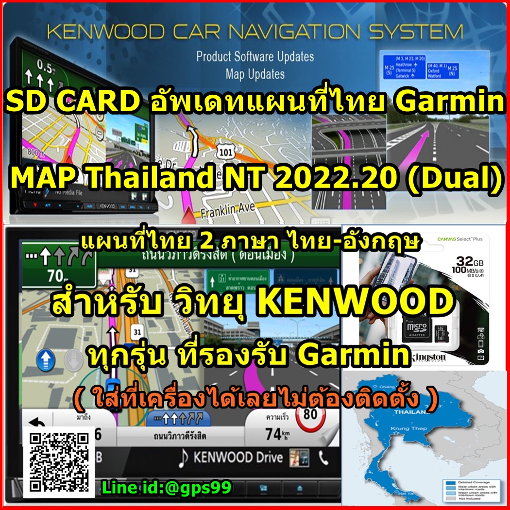SD CARD อัพเดทแผนที่ไทย Garmin 2022.20 สำหรับวิทยุ Kenwood Garmin (ทุก