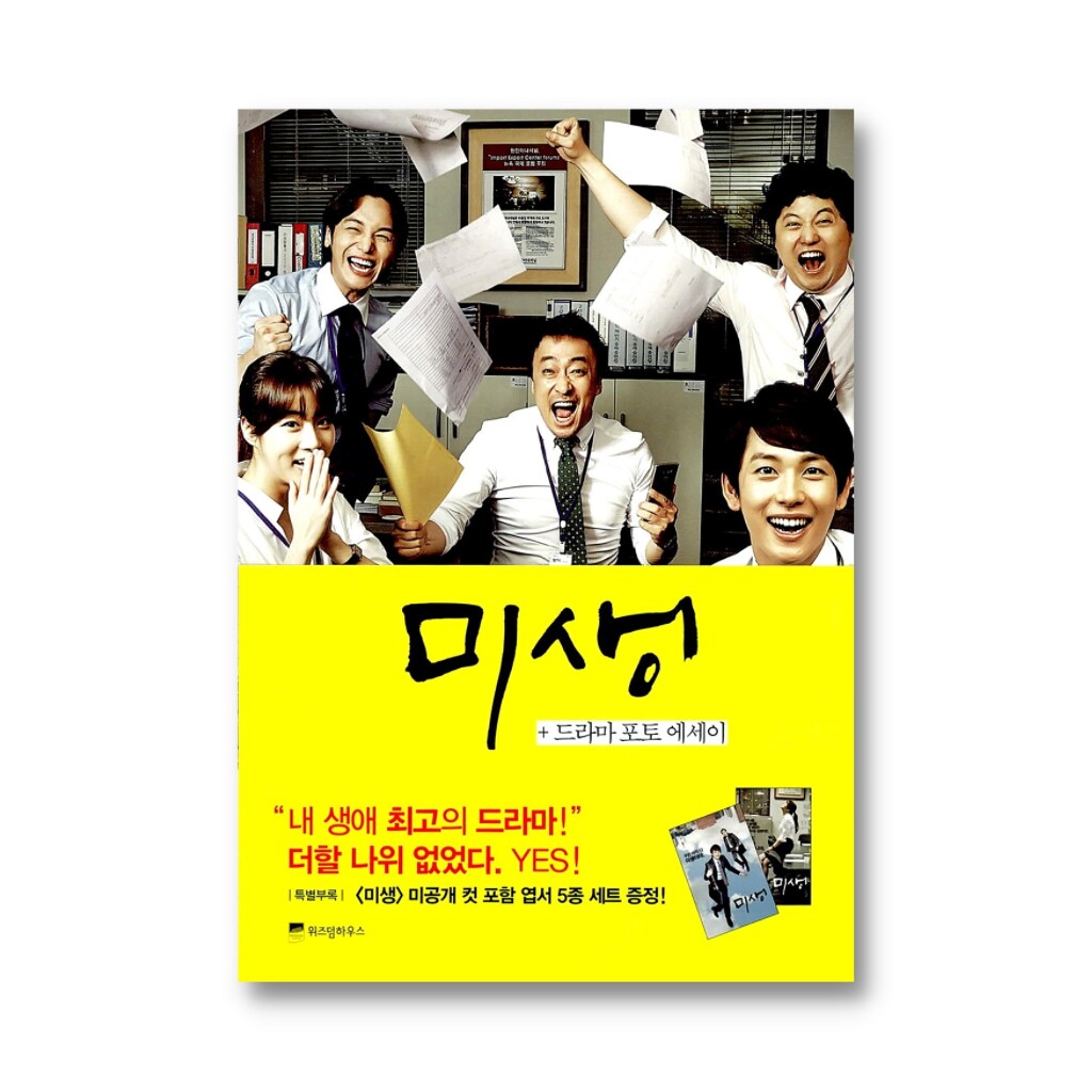 Misaeng Incomplete Life Korea Drama Photo Essay Book | Lazada PH