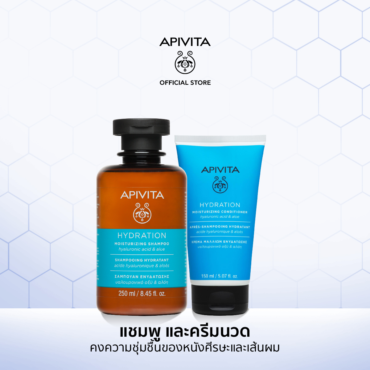 ราคา [Pack 2] APIVITA แชมพูและครีมนวดสูตรเพิ่มความชุ่มชื้นให้หนังศีรษะและเส้นผม Moisturizing Shampoo Hyaluronic Acid & Aloe 250ml + Conditioner Hyaluronic Acid & Aloe 150ml