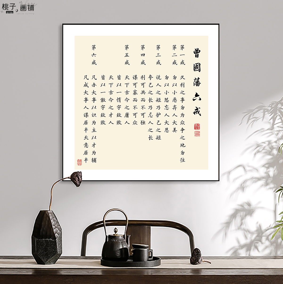 Zeng Guofan's quotations from the Six Commandments should be in line with calligraphy, painting, self-discipline, decorative painting, living room, study, tea room and office painting