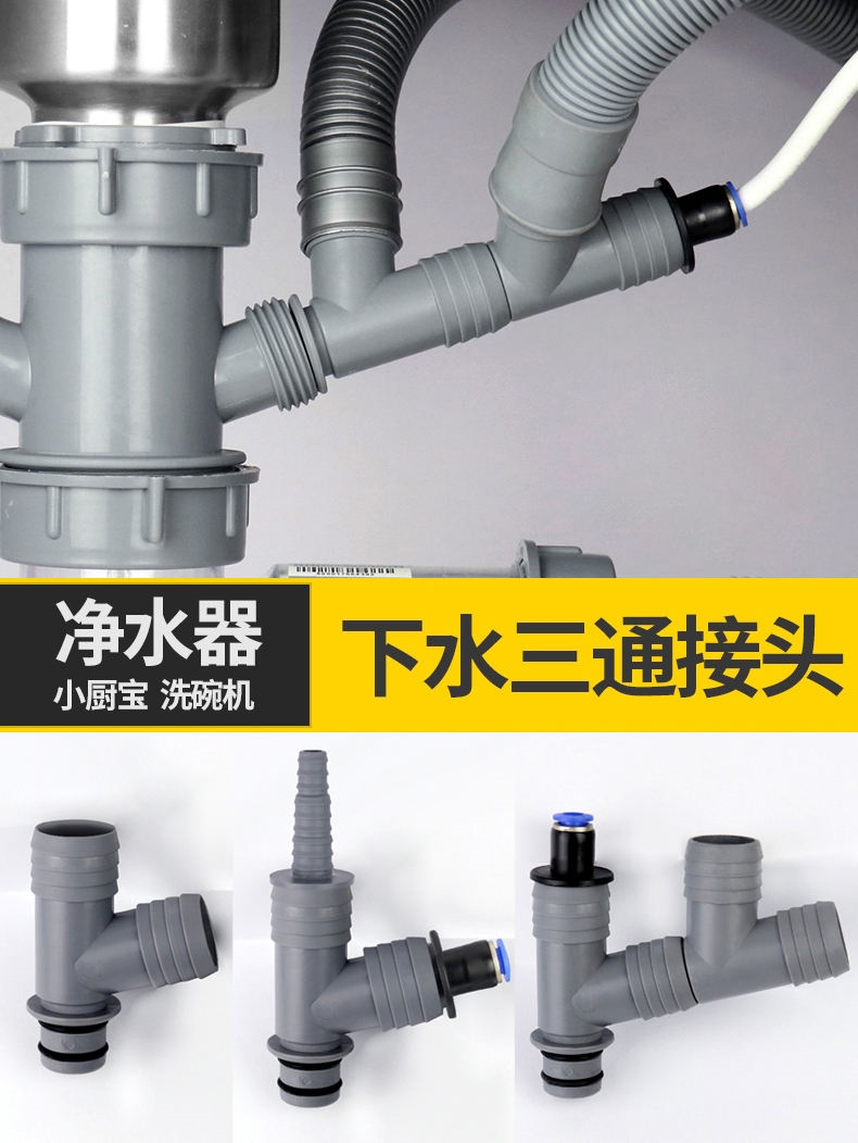 Submarine kitchen sink drain pipe with water purifier small kitchen treasure dishwasher drain tee joint from one to two