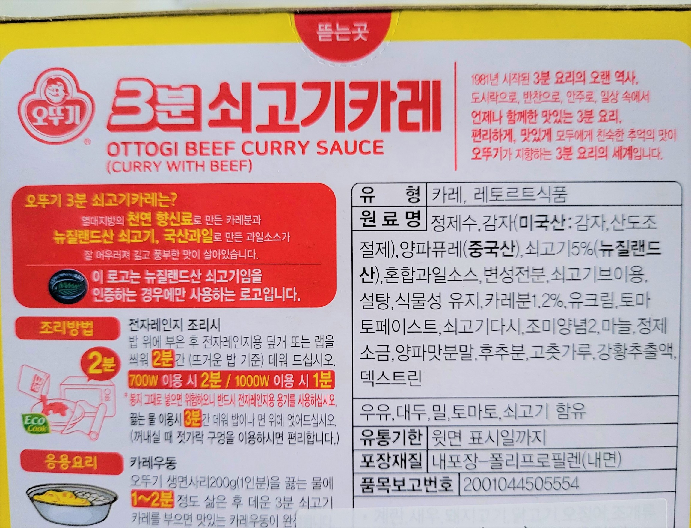[Hộp 200g] XỐT CÀ RI BÒ ĂN LIỀN [Korea] OTTOGI Beef Curry Sauce