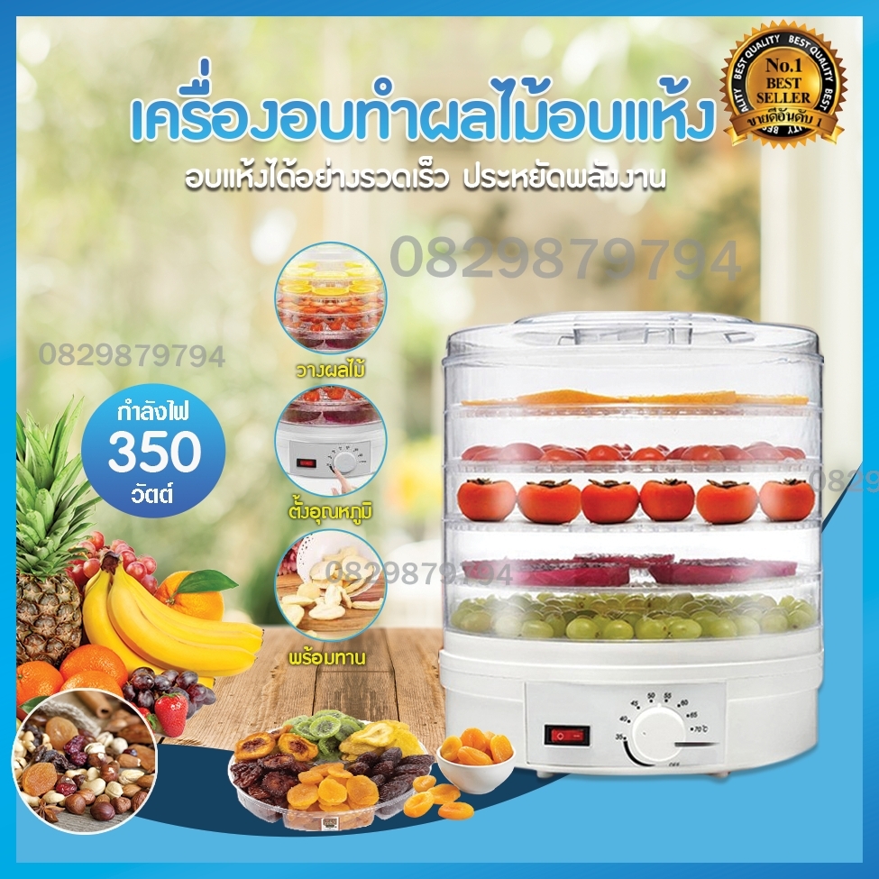 เครื่องอบผลไม้แห้ง เครื่องอบแห้งไฟฟ้า clothes dryer เครื่องถนอมอาหาร