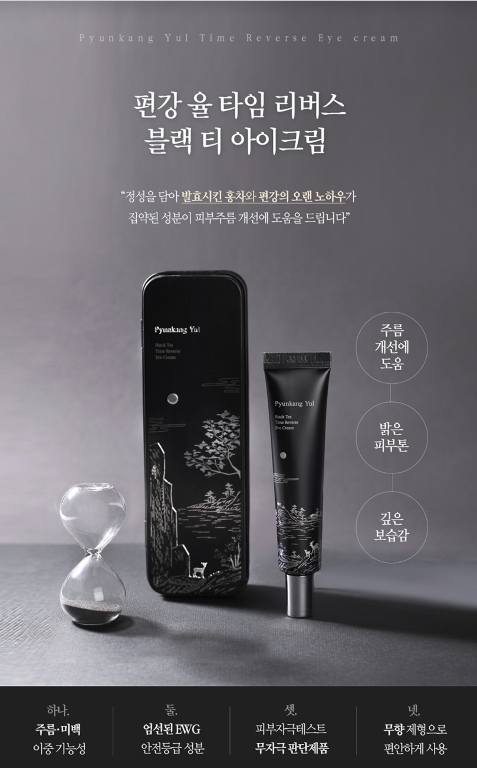 review pyunkang yul eye cream
