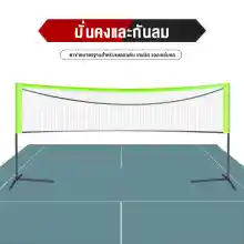 ภาพขนาดย่อของภาพหน้าปกสินค้า4m-5m เน็ตแบดมินตัน Badminton nets  portable folding badminton net rack tennis net rack indoor and or rsal adjle เน็ตแบตมินตัน ชุดเน็ตตาข่ายสำหรับตีแบดมินตันแบบพกพา จากร้าน SHM Thailand บน Lazada