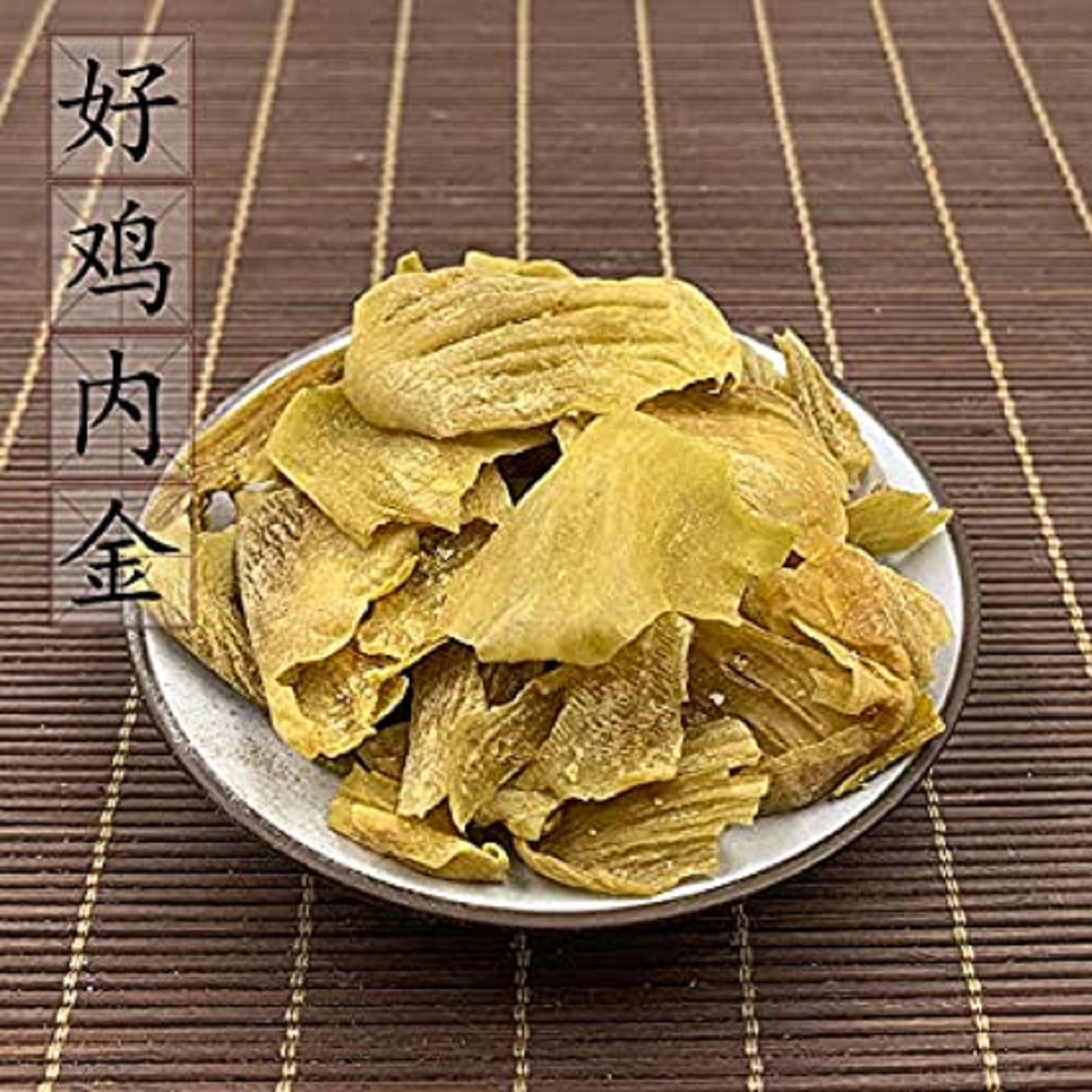 鸡内金 Membrane of Chicken Gizzard 100g+ Lazada