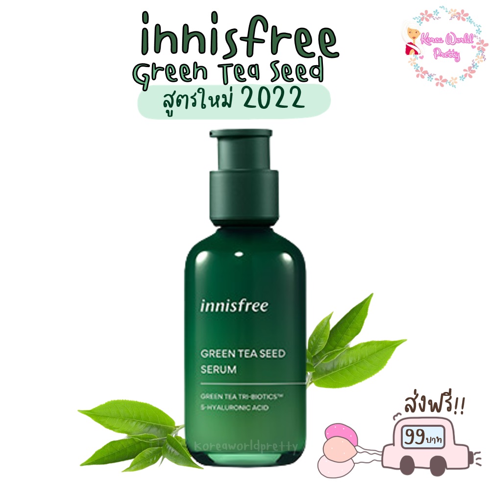 (สูตรใหม่ 2022) innisfree Green Tea Seed Serum TriBiotics 5Hyaluronic