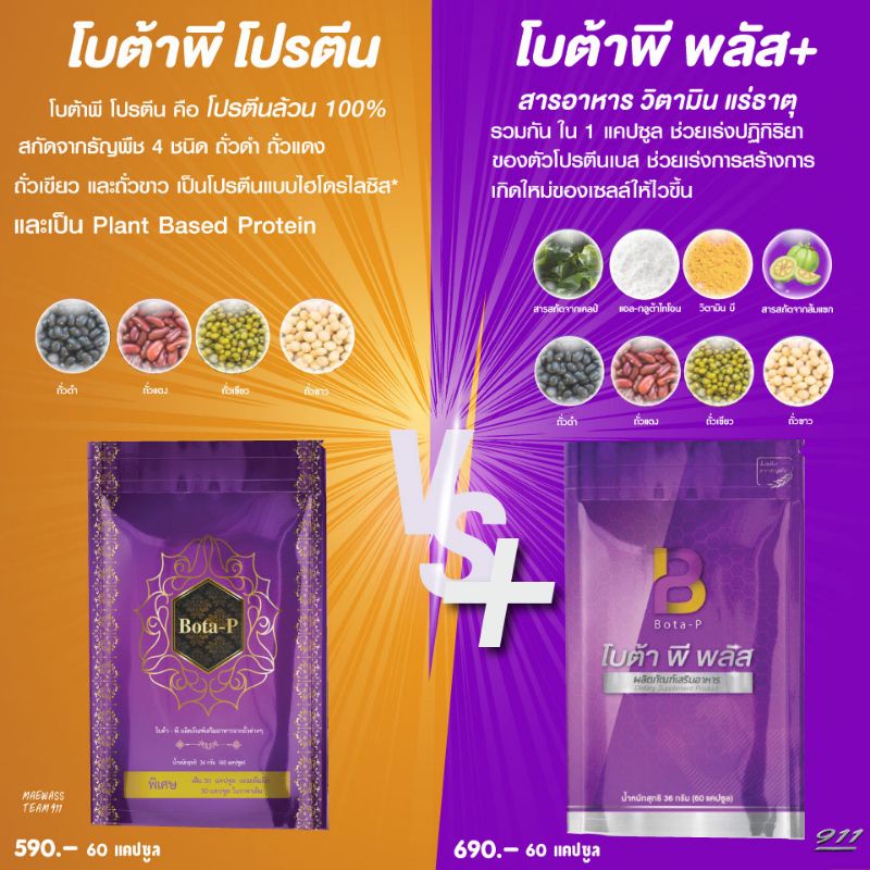 Bota P Plus 60 Vorawan Beauty ThaiPick bota-p-plus-60-vorawan-beauty-thaipick