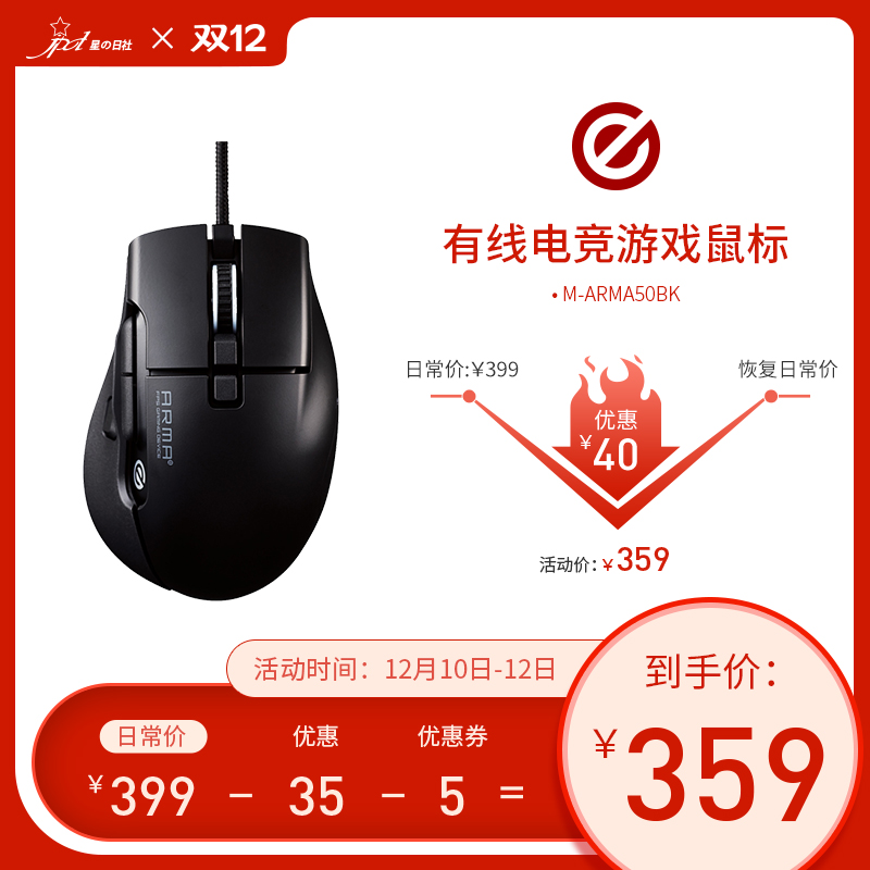 Japan Elecom Wired Gaming Mouse For E Sports Small Hand For Fps Shooting Game Driver Macro Paw3335db Lazada