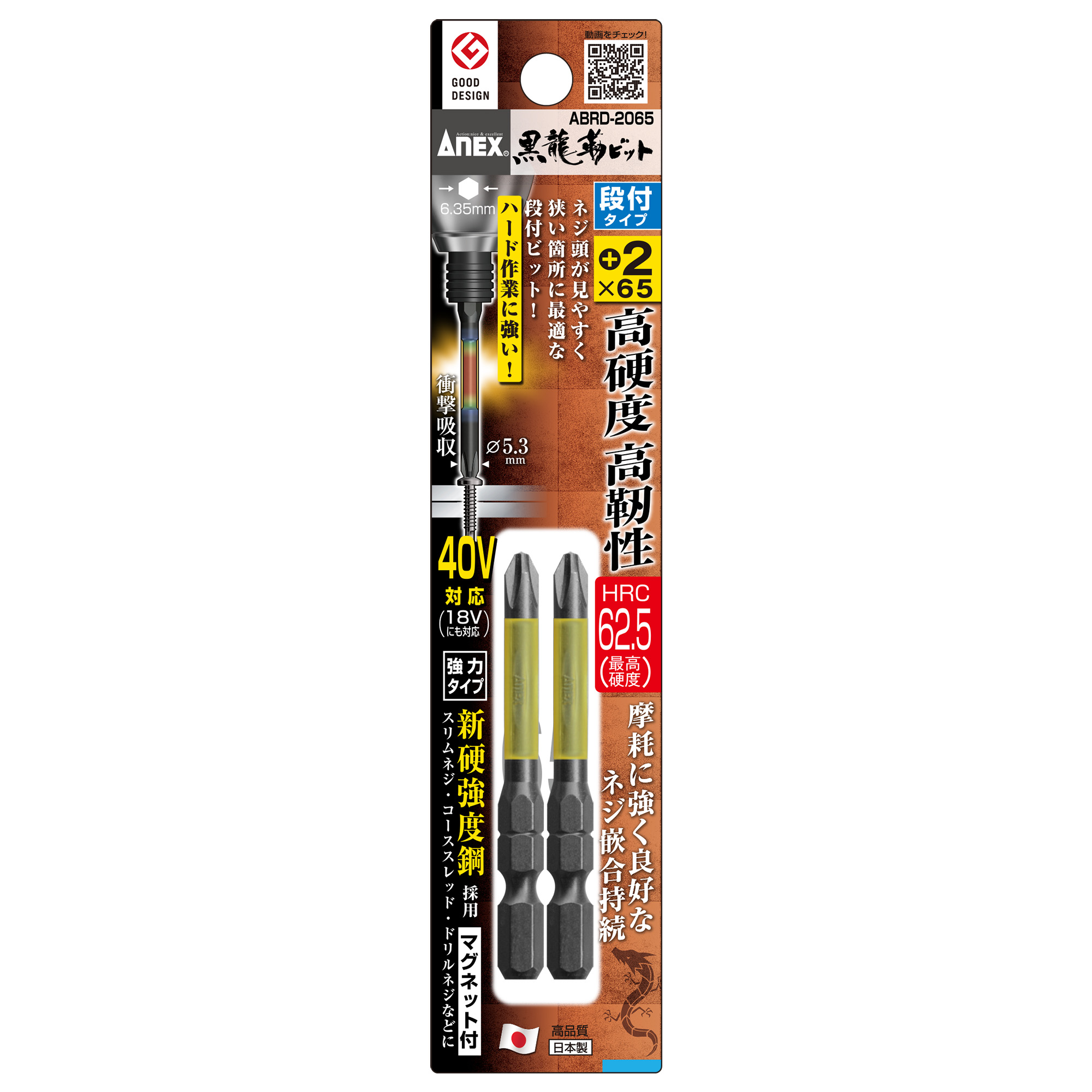 Vỉ 2 mũi vặn vít 1 đầu có từ tính abrd-2065 anex nhật bản