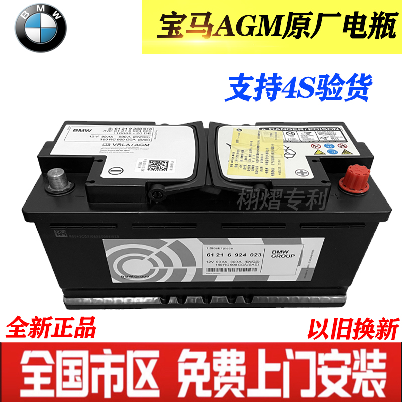 BMW battery original x1X2X3X4X5X6 series 3 series 5 series 7 series AGM 80AH start and stop the