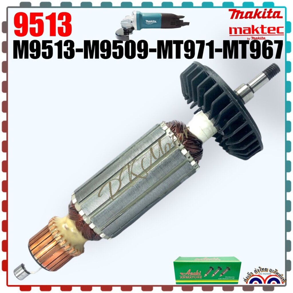 ทุ่น Armanture หินเจียร4นิ้ว M9513B, 9513, 9513B , M9509 ,MT971