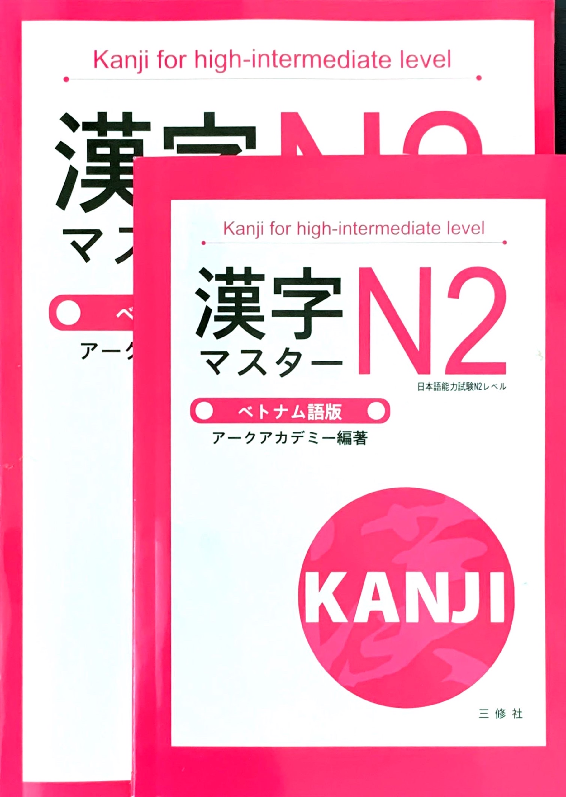 Luyện thi KANJI MASTER N2 N3 N4 N5
