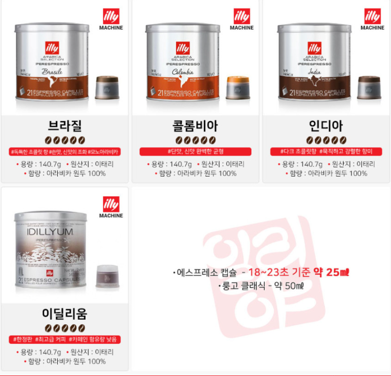 [ILLY] Illy coffee capsule 21 viên / 일리 커피 캡슐 21캡슐 캔