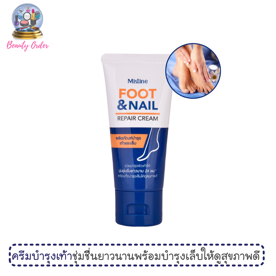 ครีมบำรุงเท้า ครีมทาส้นเท้าแตก มิสทีน ฟุต แอนด์ เนลล์ รีแพร์ ครีม ขนาด