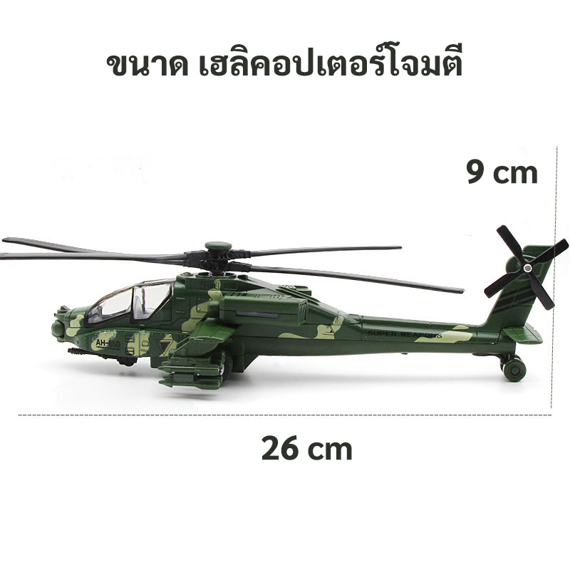 LZD Máy bay trực thăng đồ chơi mô hình sắt tấn công Apache có lửa