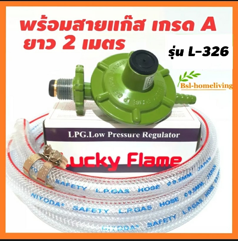 Lucky Flame ชุดหัวปรับแก๊สแรงดันต่ำ รุ่น L-326 ของแท้ 100 - BSL ...