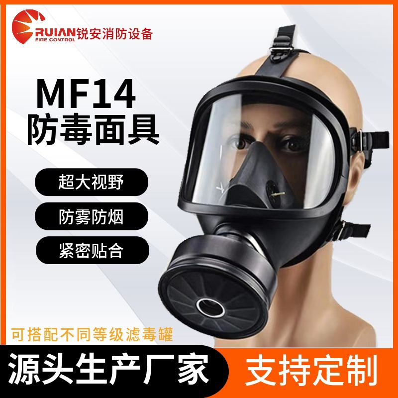 MF14 type Gas mask full face chemical thick smoke and gas emergency ...