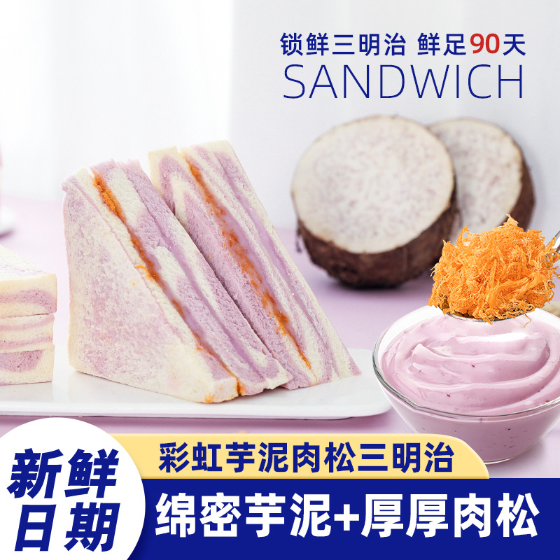 qivtix Shop Rainbow taro paste meat floss sandwich, nutritious