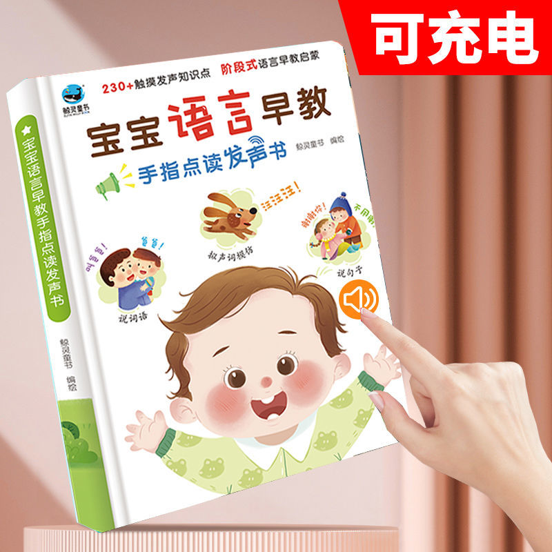 0-3 em bé ngôn ngữ giáo dục sớm nói chuyện giọng nói cuốn sách trẻ sơ sinh