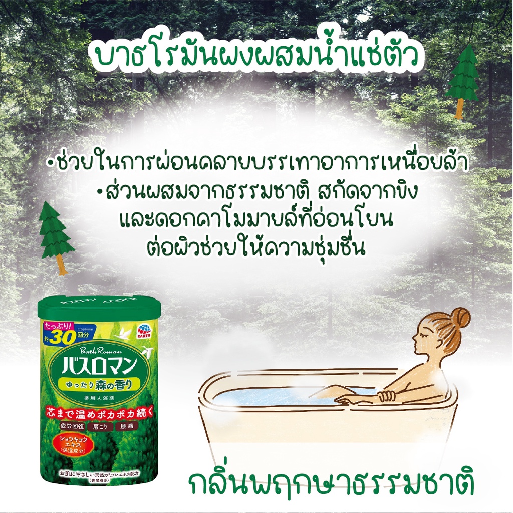 บาธ โรมัน ฟอเรสต์ ผงน้ำแร่ออนเซ็น กลิ่นพฤกษาธรรมชาติ 600 กรัม BATH ...