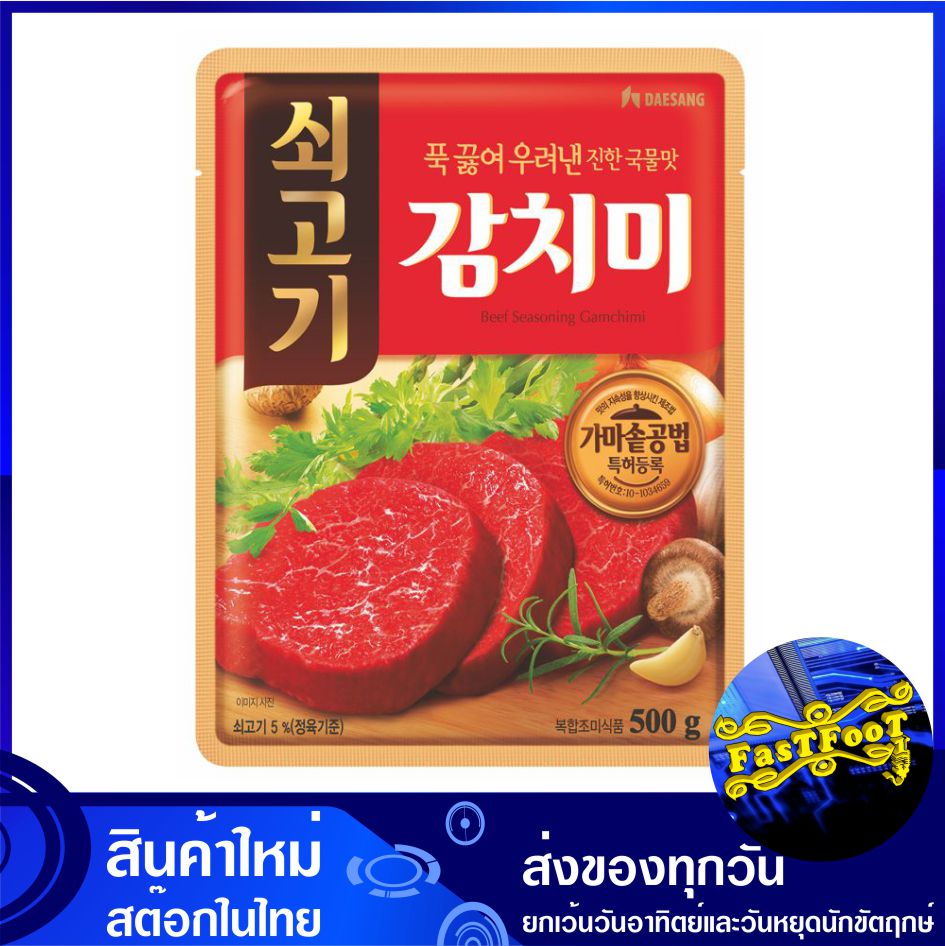 ผงปรุงรสเนื้อสำหรับทำน้ำซุป 1 กิโลกรัม แดซัง Daesang Beef Seasoning