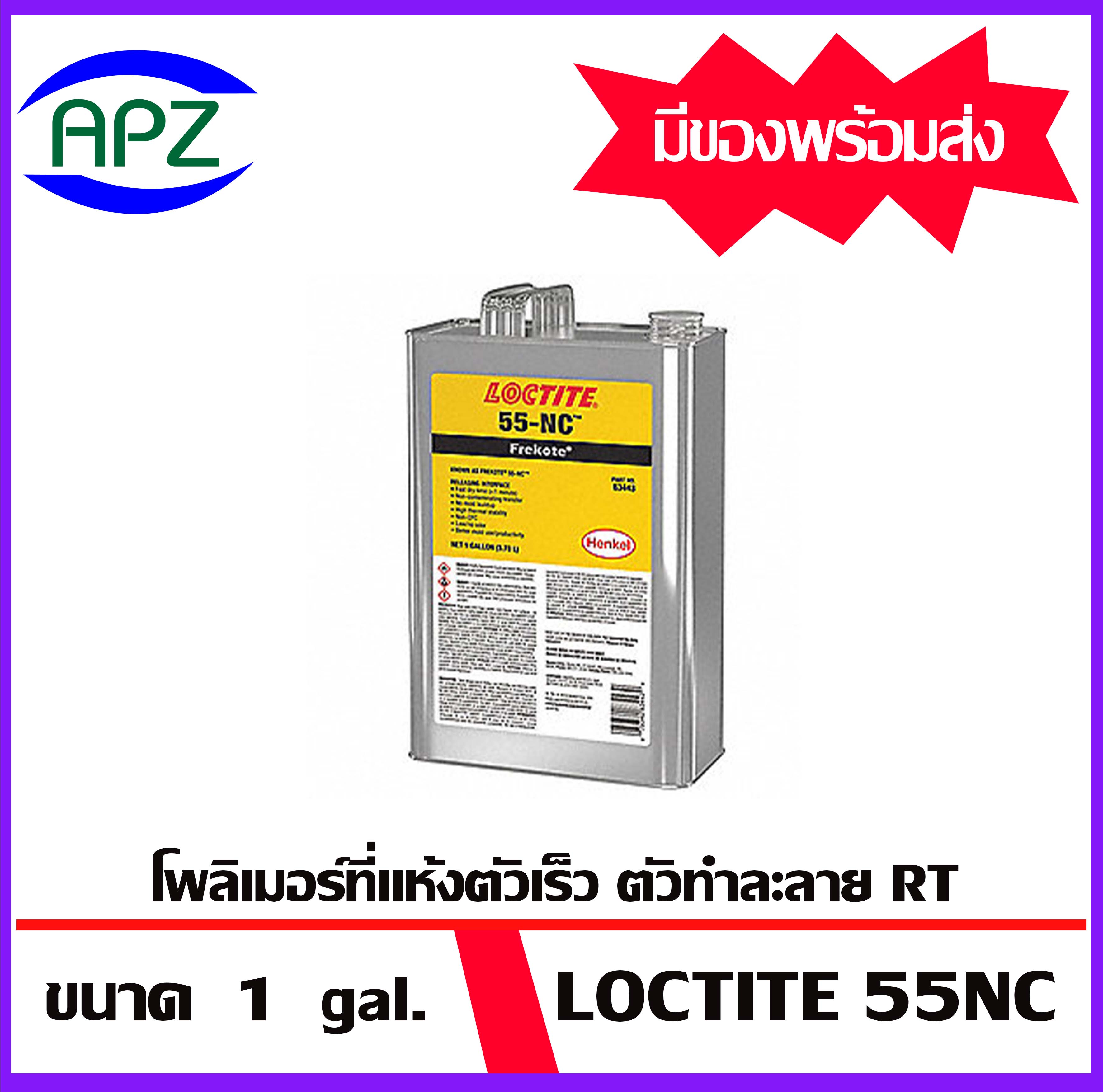 LOCTITE 55NC ( Frekote 55NC ) เป็นโพลิเมอร์ที่แห้งตัวเร็วตัวทำละลาย
