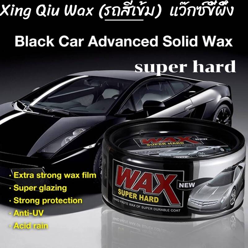 xing qiu Wax Super Hard Waxแว๊กซ์ขี้ผึ้งเคลือบสึรถ น้ำยาเคลือบสีรถยนต์