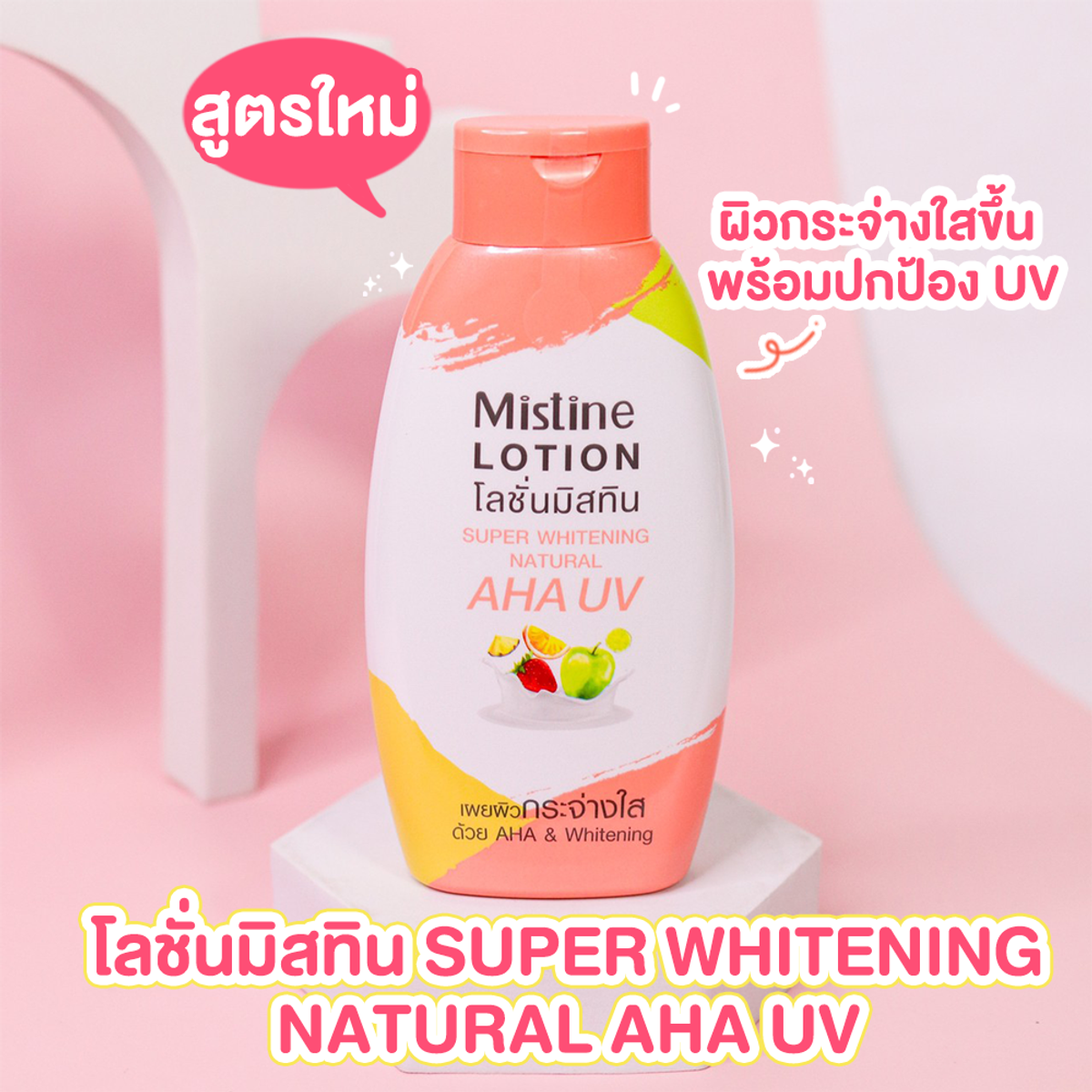 Mistine Super Nano Whitening Lotion 400 ml. MISTINE SUPER NANO (sữa dưỡng trắng, kem dưỡng da hào quang, sữa dưỡng thể)