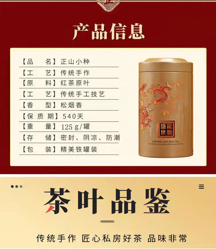 Hồng trà chính sơn tiểu chủng 125gr