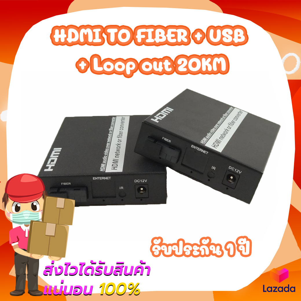 HDMI TO FIBER + USB + Loop out 20KM Lazada.co.th