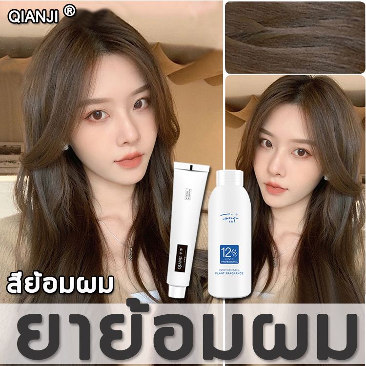 QianJi ยาย้อมผม สีย้อมผมติดทน 100ml ทำสีเร็ว สีไม่หลุดง่าย การย้อมผมไม่