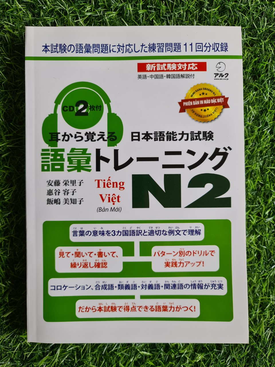 Mimikara n2 từ vựng